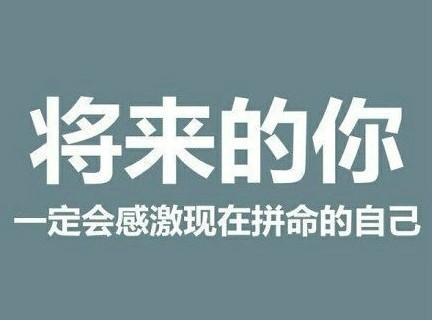 成功屬于每一個努力的人