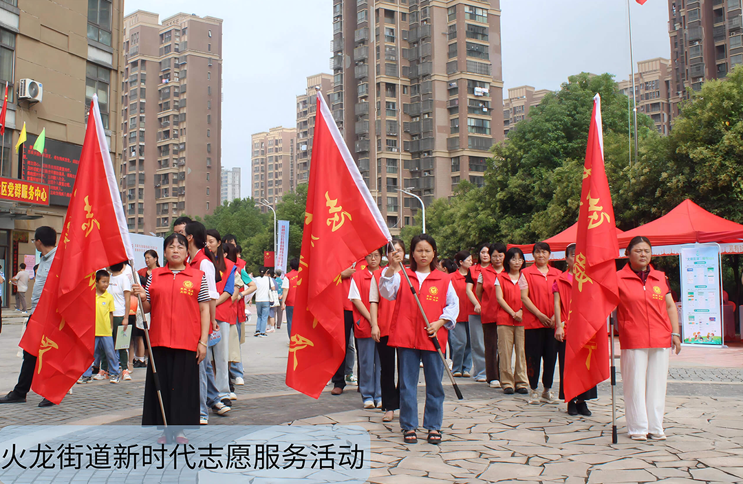 火龍街道志愿服務活動