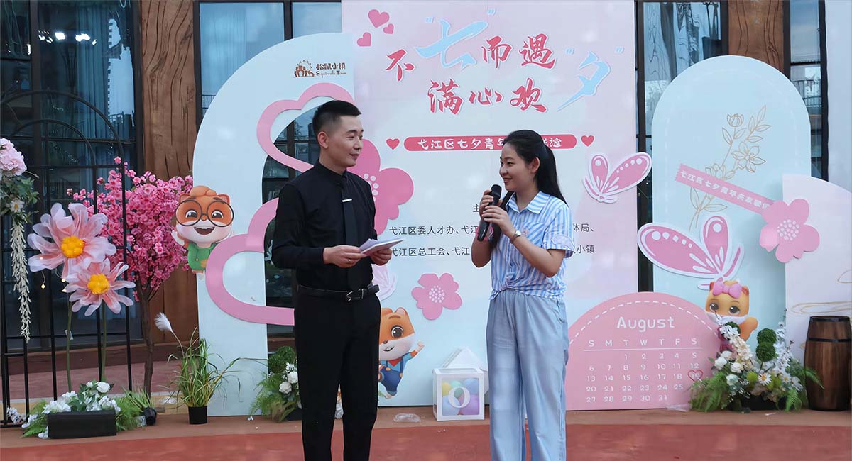 弋江區青年聯誼（松鼠小鎮）