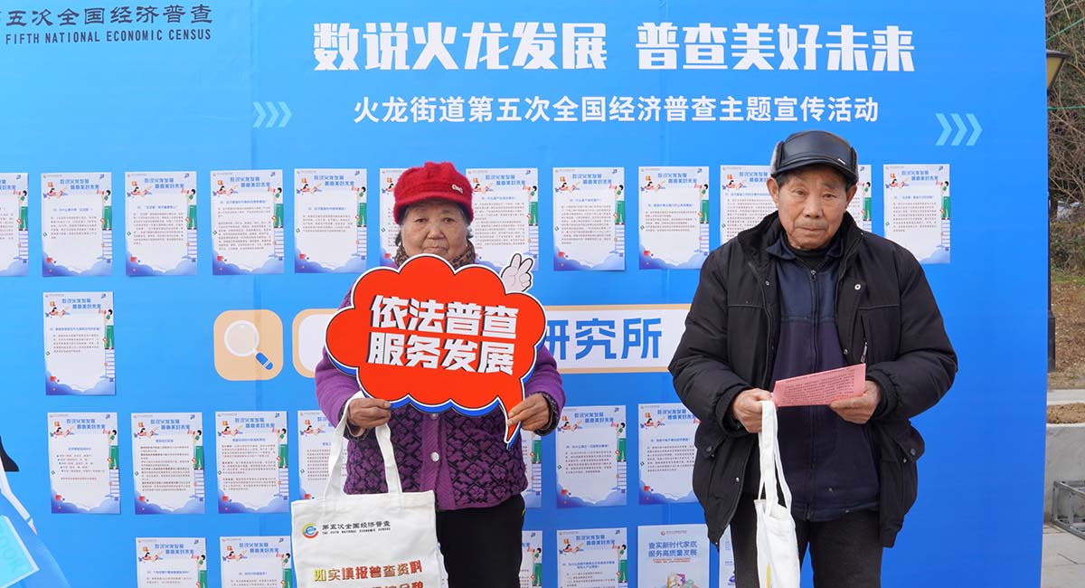 五經普政策宣傳