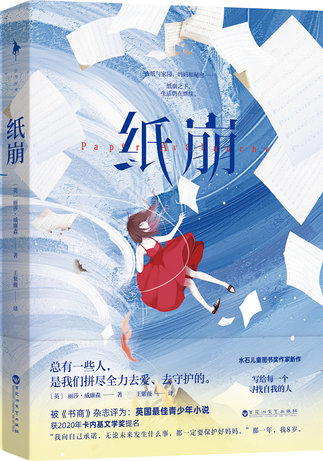 紙崩